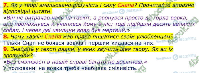 ГДЗ Зарубіжна література 5 клас сторінка Стр.147 (7-9)